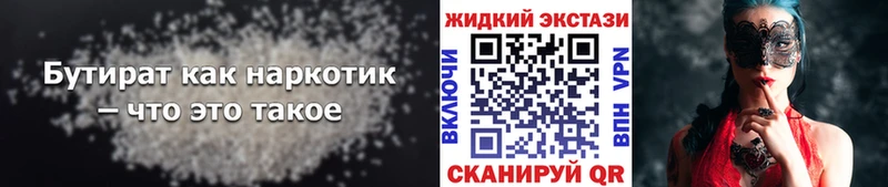 дарнет шоп  Аркадак  БУТИРАТ бутандиол 