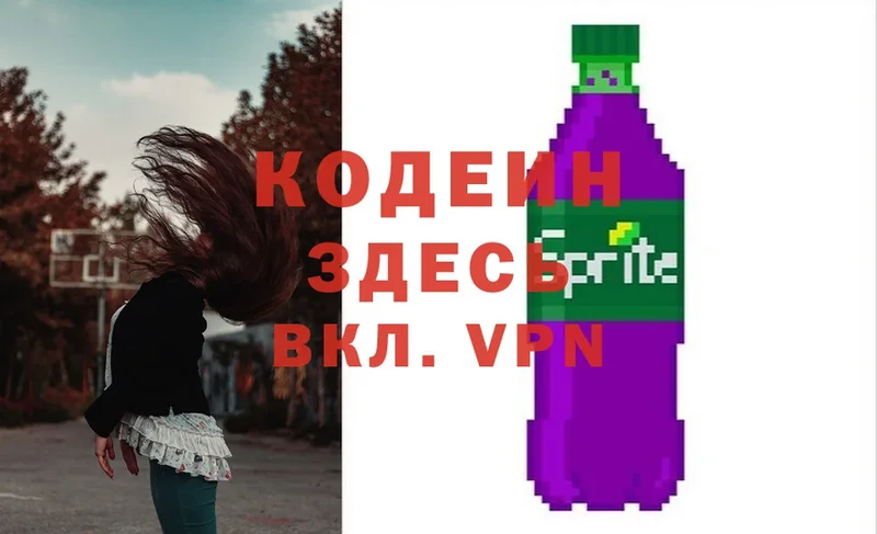 Кодеин напиток Lean (лин)  закладка  Аркадак 