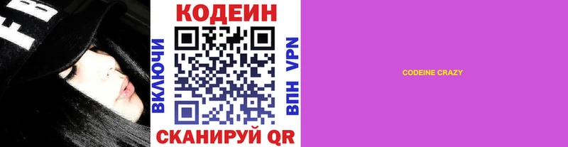 блэк спрут зеркало  Аркадак  Codein напиток Lean (лин) 